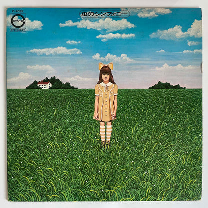 Yokoyama Seizi - 虫のシンフォニー [1971 Japan Original] (LP)