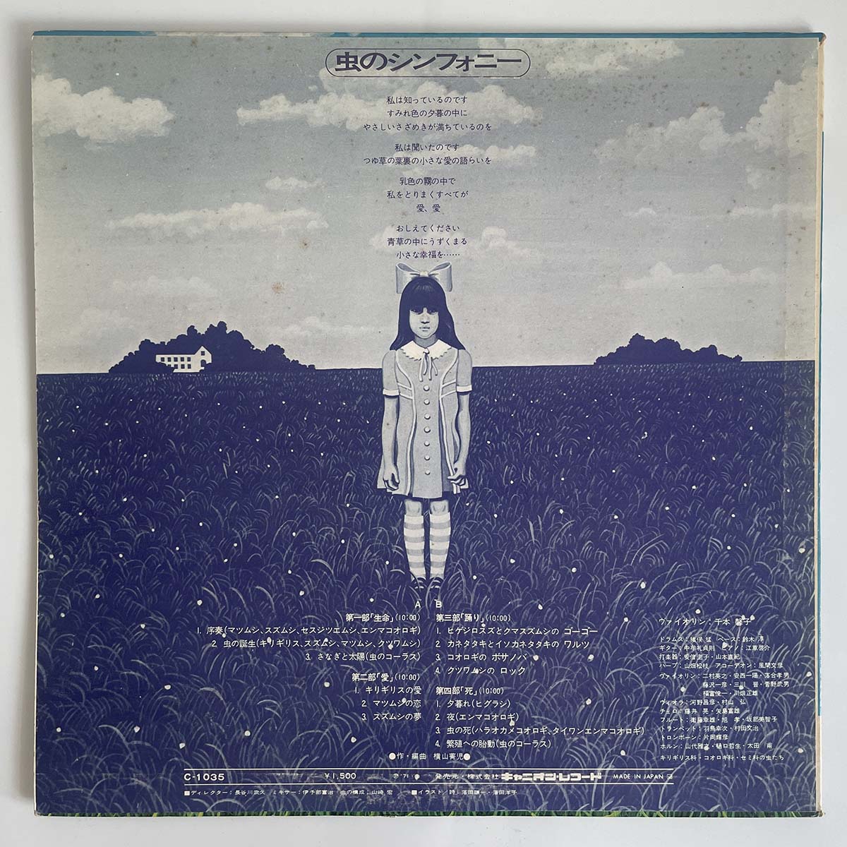 Yokoyama Seizi - 虫のシンフォニー [1971 Japan Original] (LP)
