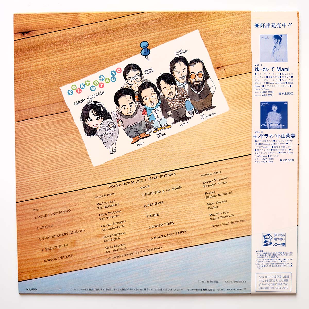 Mami Koyama - Polka Dot Magic [1984 Japan Original] (LP) Vinyl_2