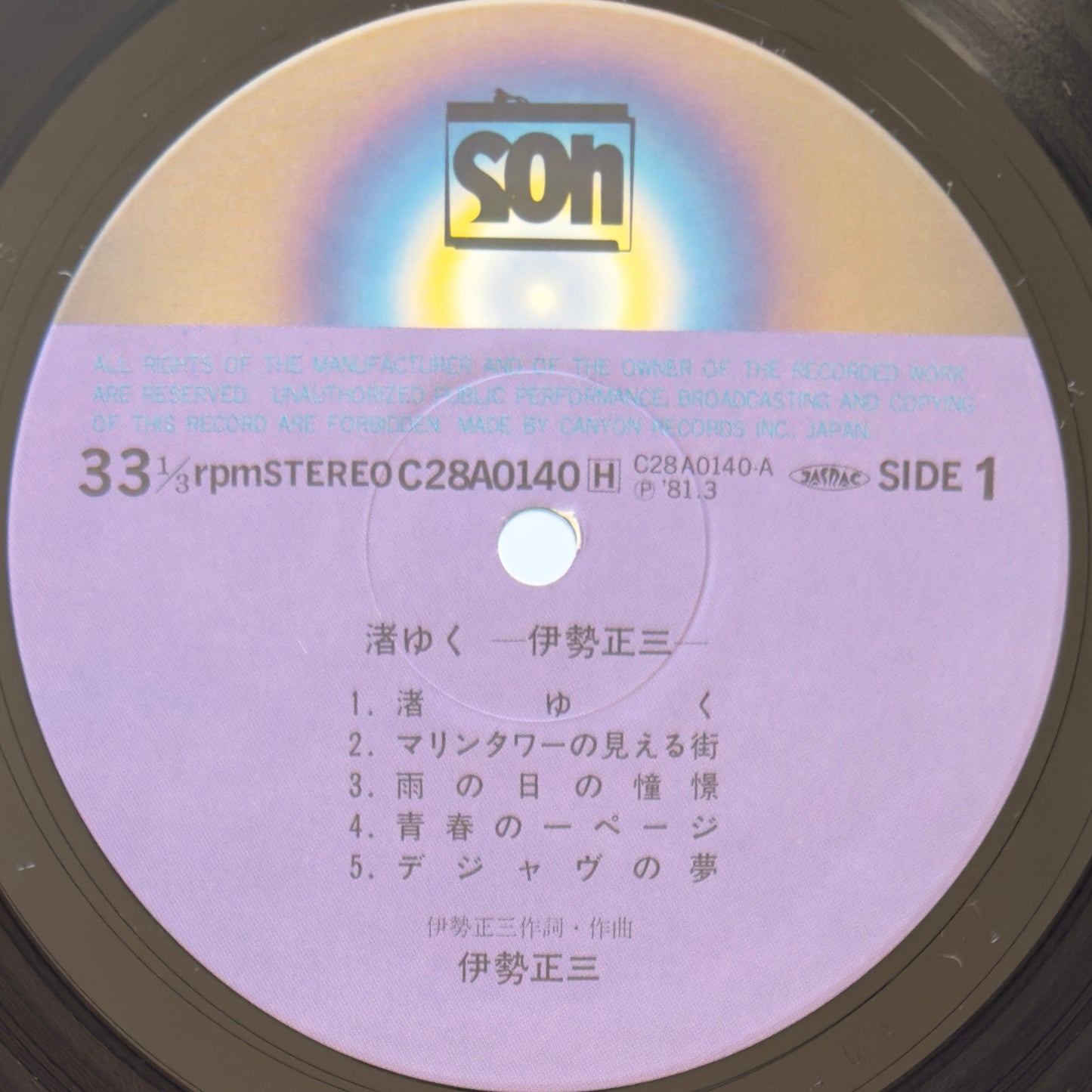 Shozo Ise - 渚ゆく (Original Press)