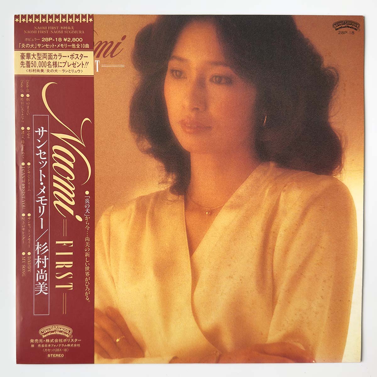 Naomi Sugimura - Naomi First [1981 Japan Original] (LP)