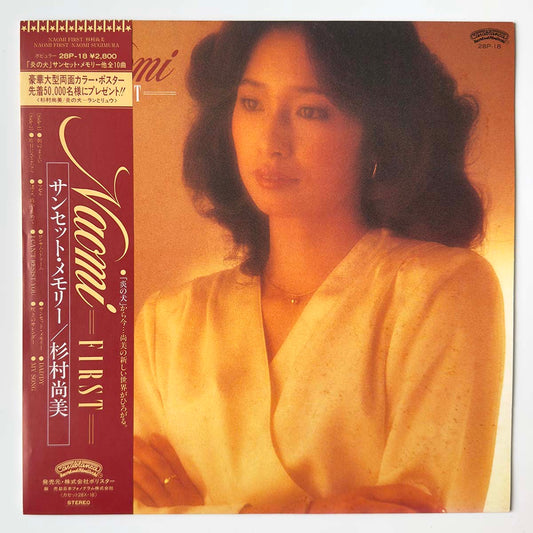 Naomi Sugimura - Naomi First [1981 Japan Original] (LP)