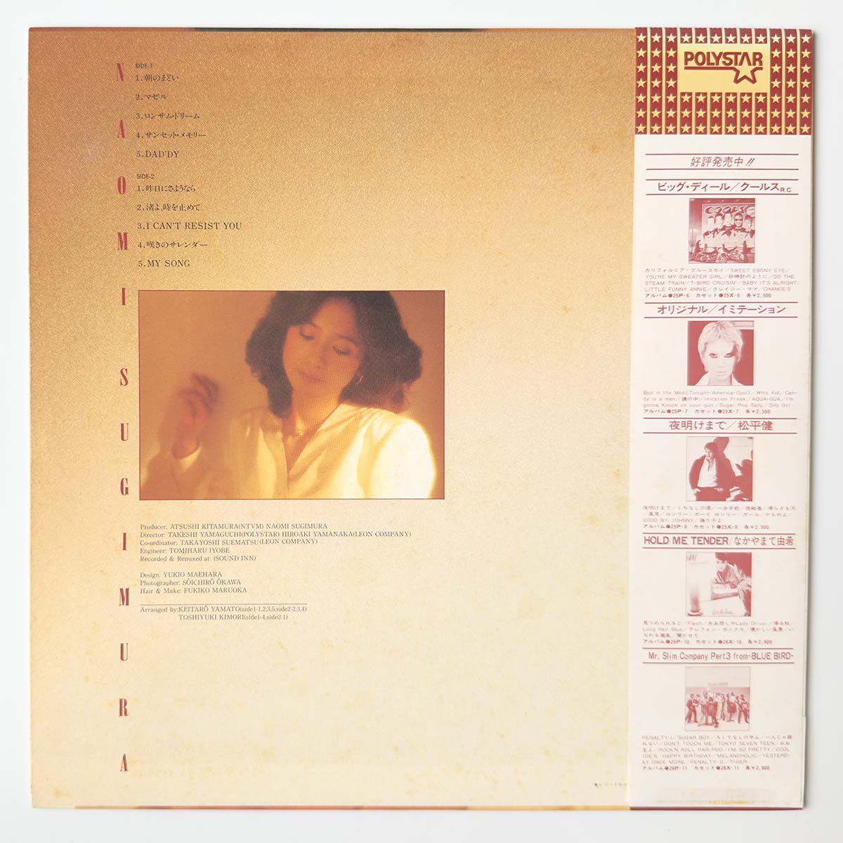 Naomi Sugimura - Naomi First [1981 Japan Original] (LP)