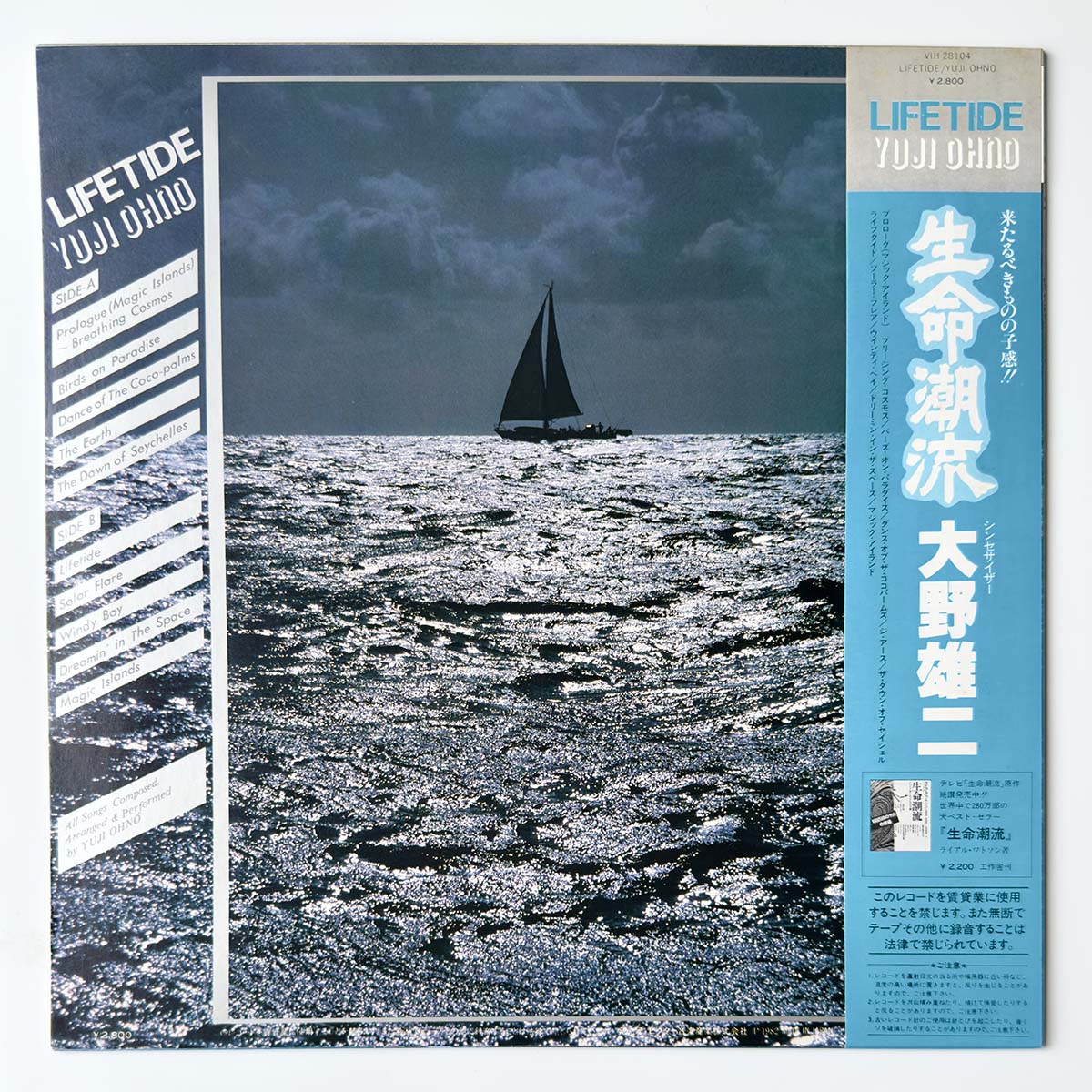 Yuji Ohno - Lifetide 生命潮流 [1982 Japan Original] (LP)