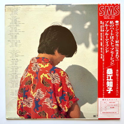 Tomoko Kuwae - Born Free (Original Press)