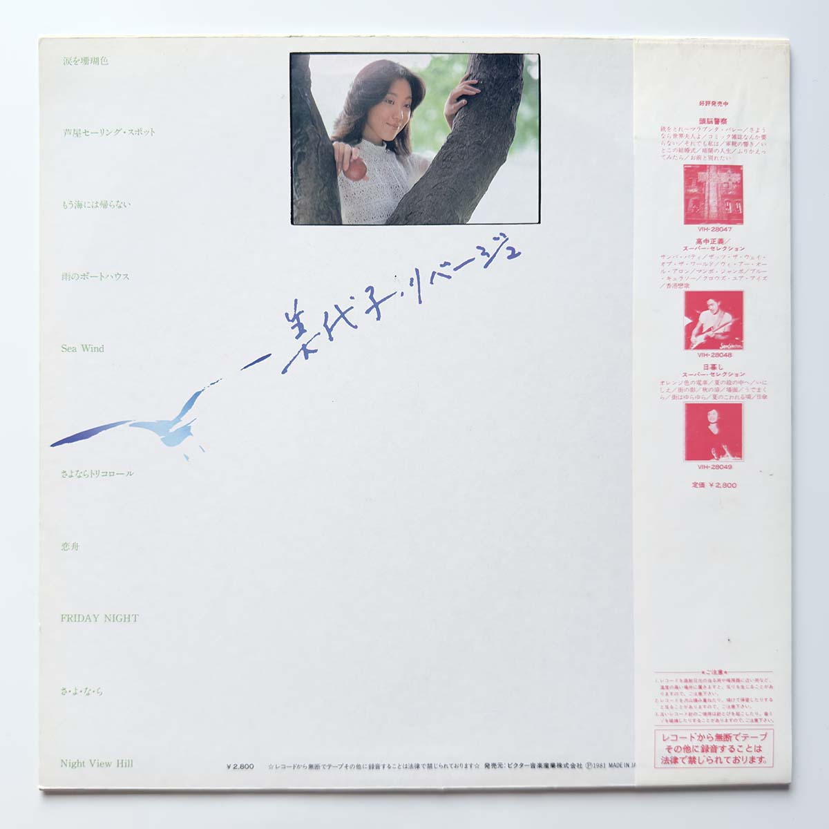 Miyoko Nagao - リバージュ [1981 Japan Original] (LP)_2