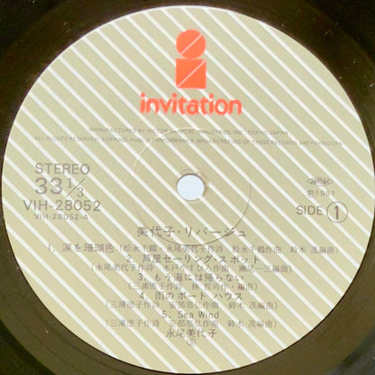 Miyoko Nagao - リバージュ [1981 Japan Original] (LP)_3