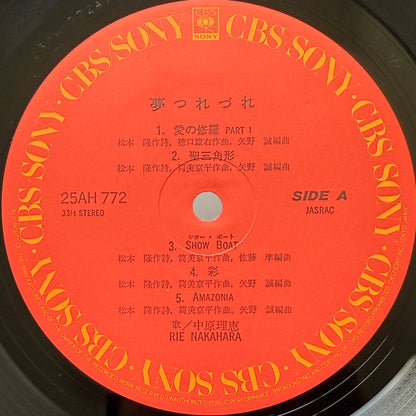 Rie Nakahara - 夢つれづれ (Original Press)