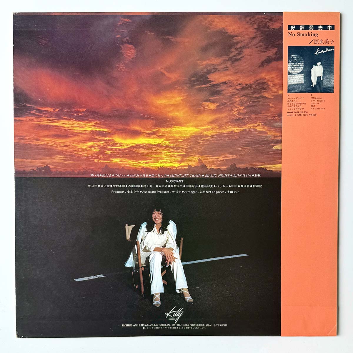 Kumiko Hara - 熱風 [1978 Japan Original] (LP)