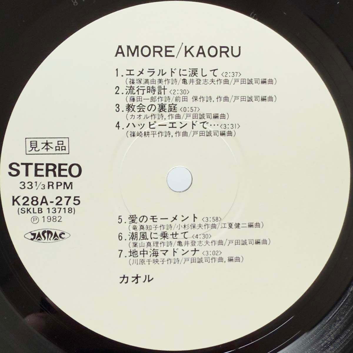 Kaoru - Amore [1982 Japan Promo] (LP) Vinyl_3