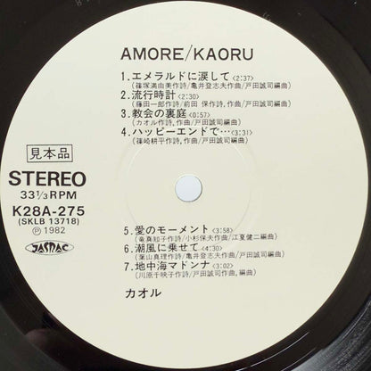 Kaoru - Amore [1982 Japan Promo] (LP) Vinyl_3