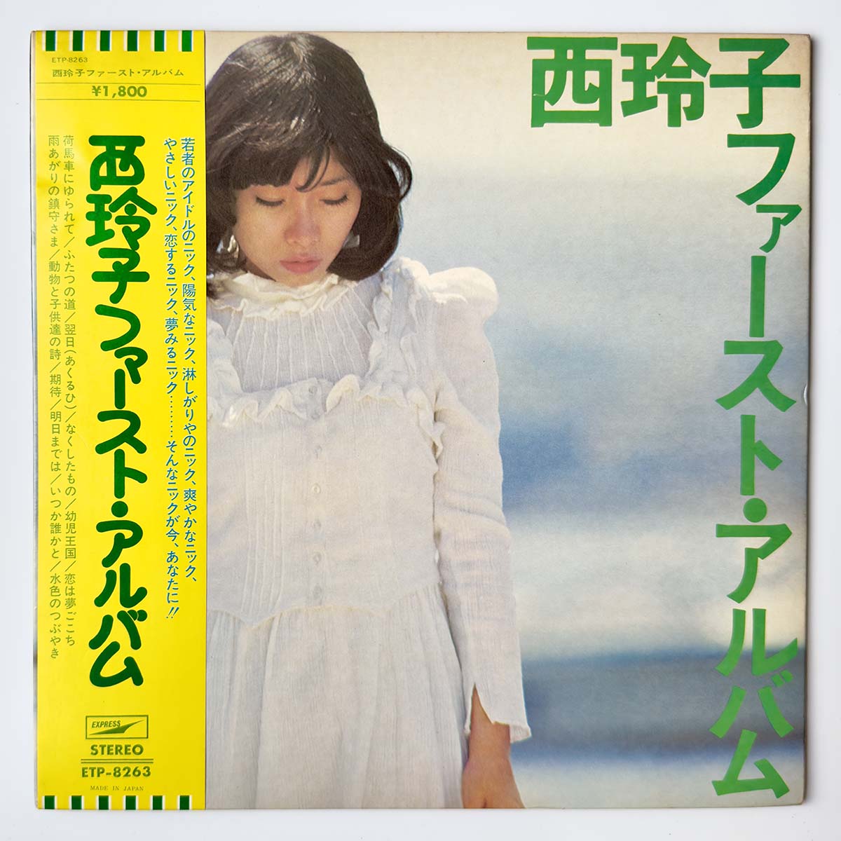 Reiko Nishi - First Album [1973 Japan Original] (LP)