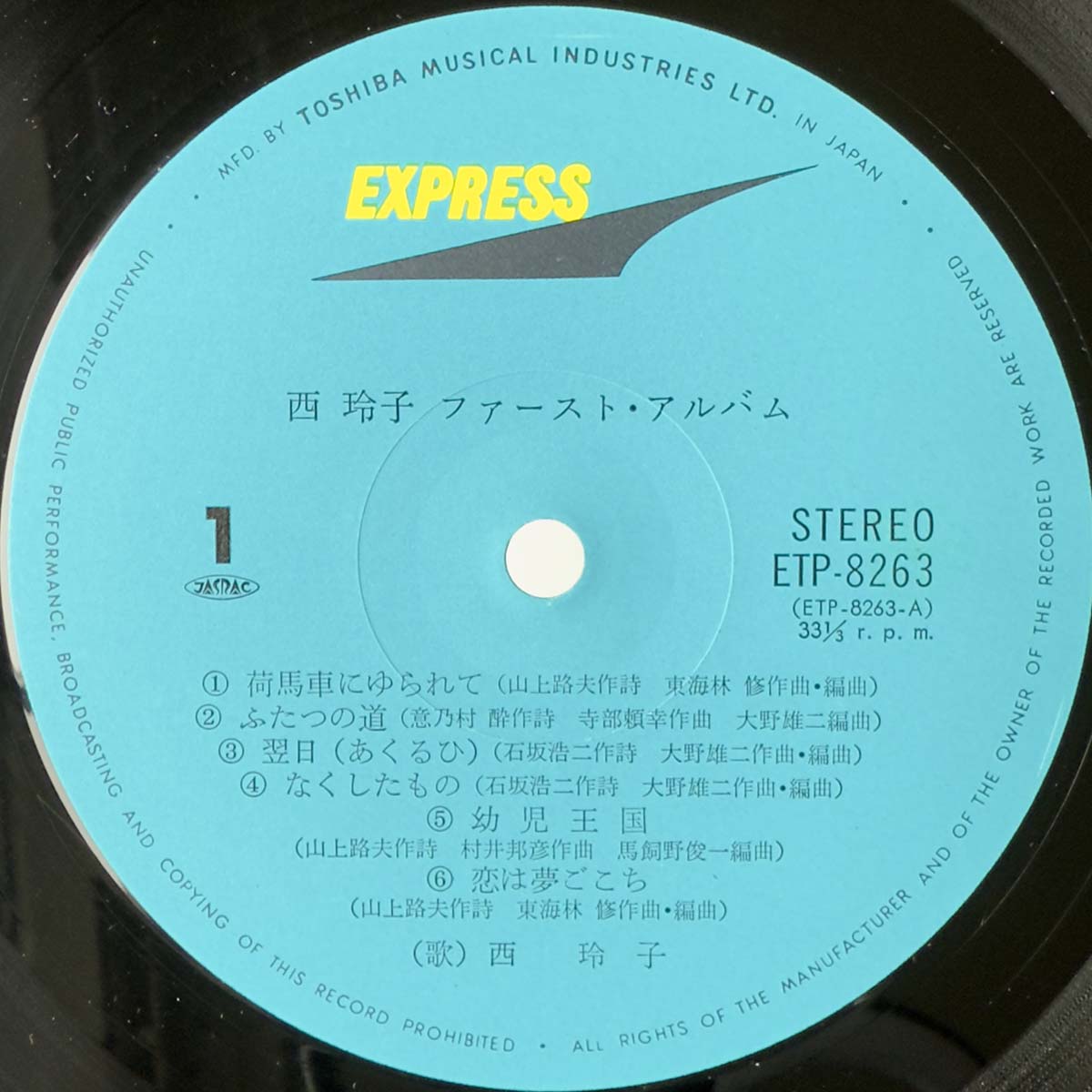 Reiko Nishi - First Album [1973 Japan Original] (LP)