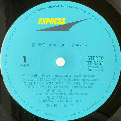 Reiko Nishi - First Album [1973 Japan Original] (LP)