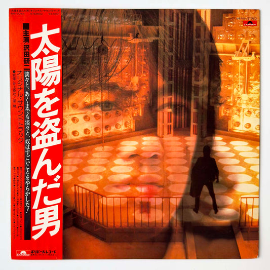 Takayuki Inoue / Hoshi Katz - OST「太陽を盗んだ男」 [1979 Japan Original] (LP)