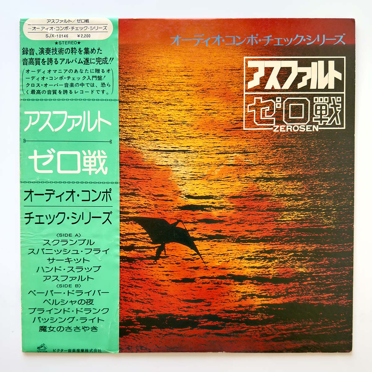Zerosen - Asphalt [1976 Japan Original] (LP) Vinyl_1