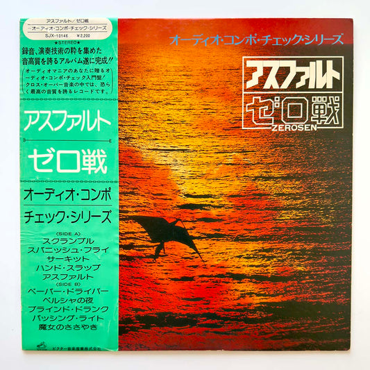 Zerosen - Asphalt [1976 Japan Original] (LP) Vinyl_1