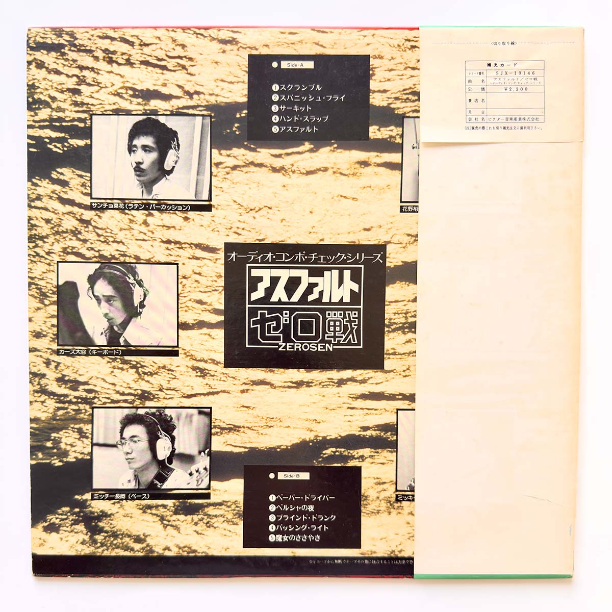 Zerosen - Asphalt [1976 Japan Original] (LP) Vinyl_2