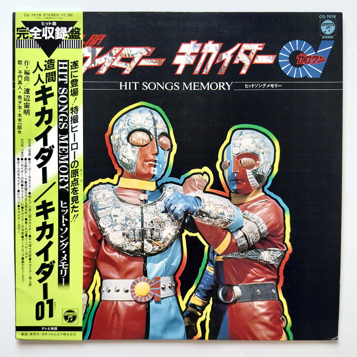 人造人間キカイダー キカイダー01 ヒットソング 東映 当時物 希少 人造人間キカイダー キカイダー01 ヒットソング 東映 当時物