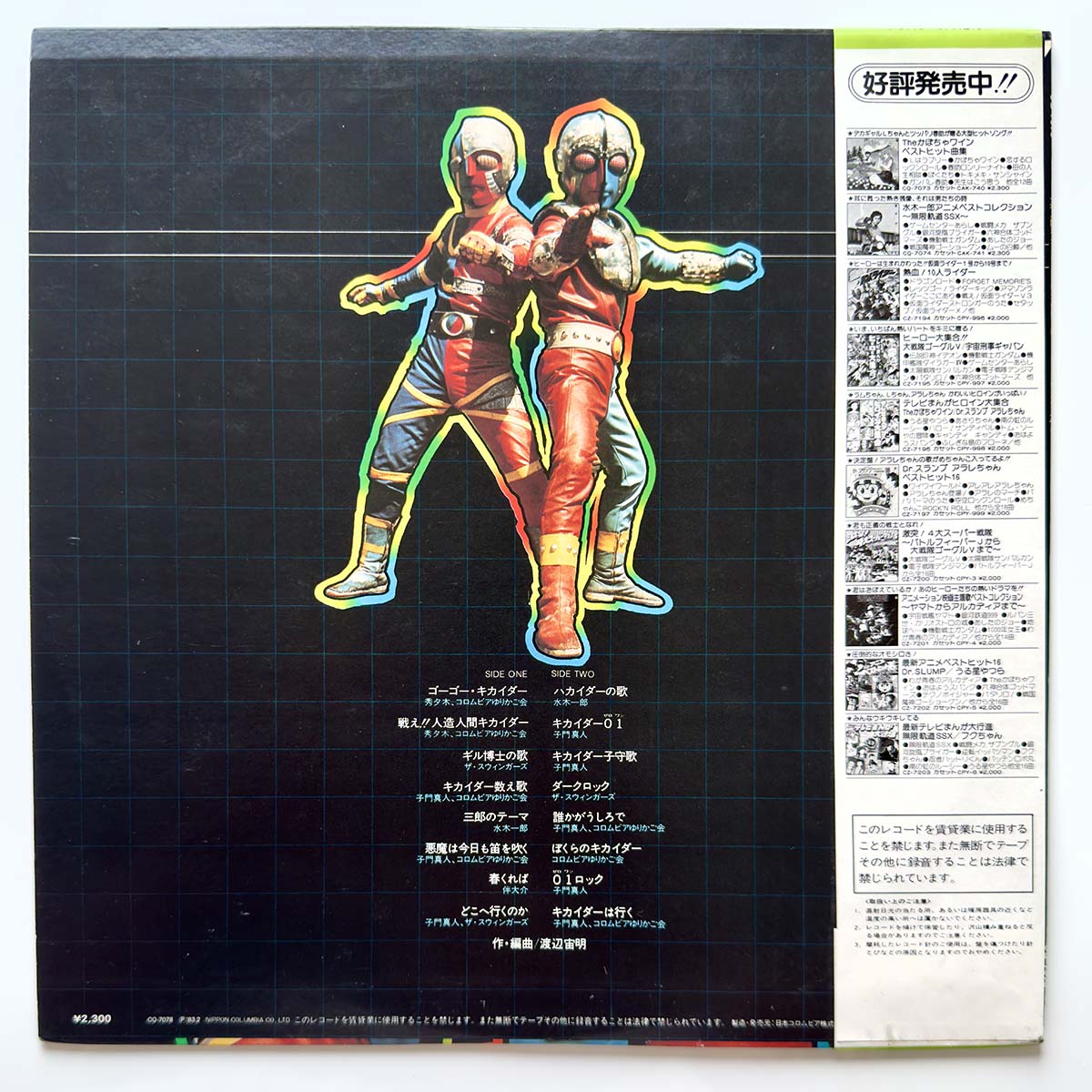 Chumei Watanabe - OST「人造人間キカイダー / キカイダー01」 [1983 Japan Original] (LP) Vinyl_2