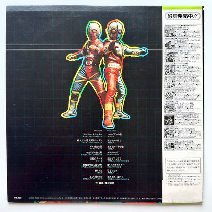 Chumei Watanabe - OST「人造人間キカイダー / キカイダー01」 [1983 Japan Original] (LP) Vinyl_2
