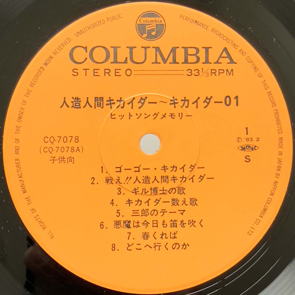 Chumei Watanabe - OST「人造人間キカイダー / キカイダー01」 [1983 Japan Original] (LP) Vinyl_3