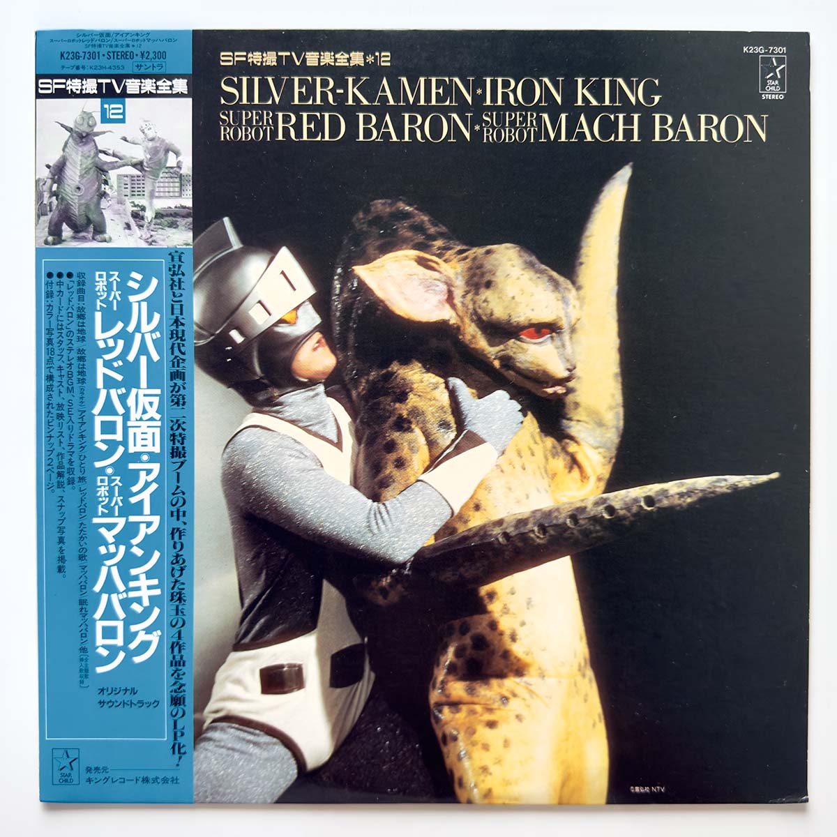 VA(Masato Shimon, Honey Knights) - OST「シルバー仮面・アイアンキング・スーパーロボットレッドバロン・スーパーロボットマッハバロン」 [1986 Japan Original] (LP) Vinyl_1