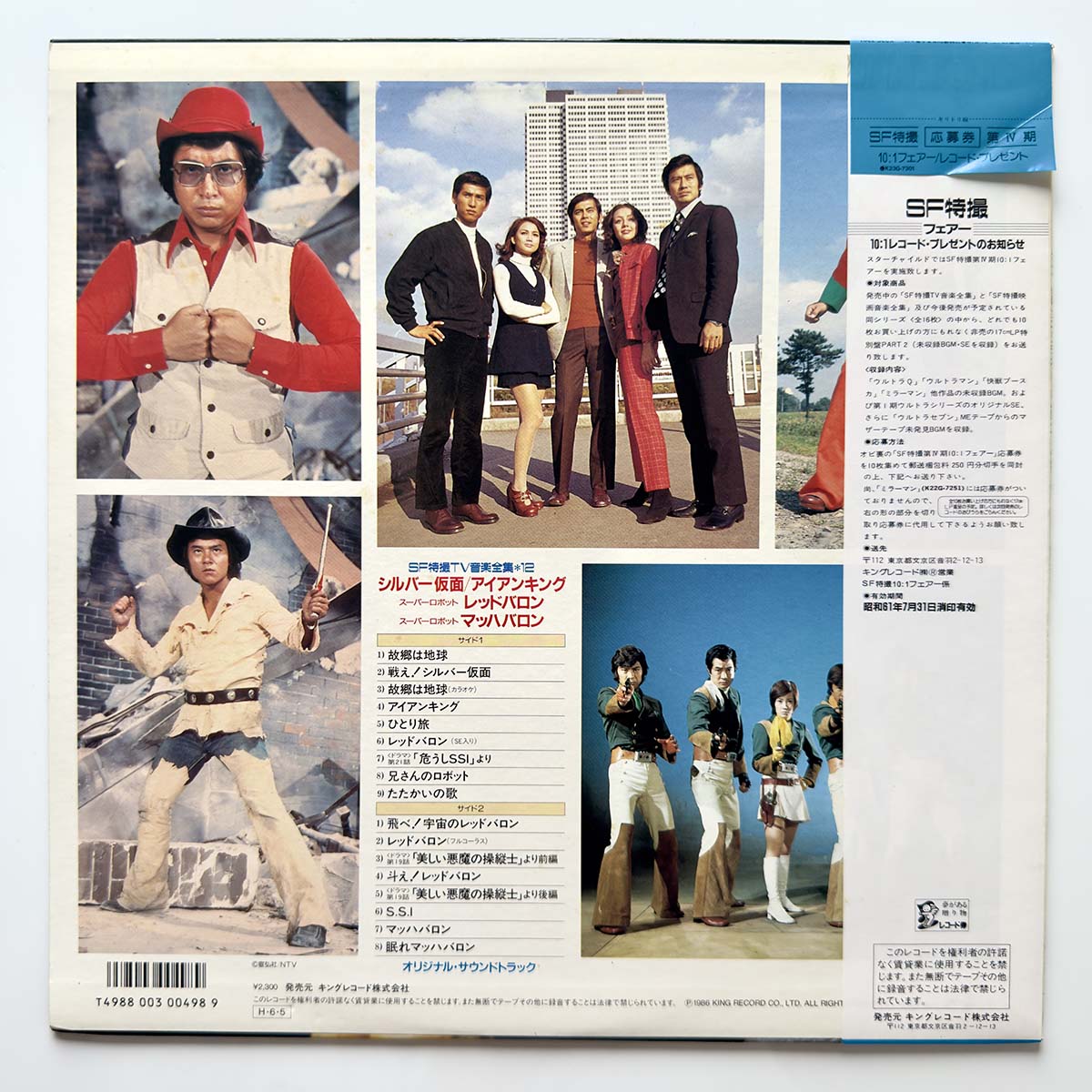 VA(Masato Shimon, Honey Knights) - OST「シルバー仮面・アイアンキング・スーパーロボットレッドバロン・スーパーロボットマッハバロン」 [1986 Japan Original] (LP) Vinyl_2