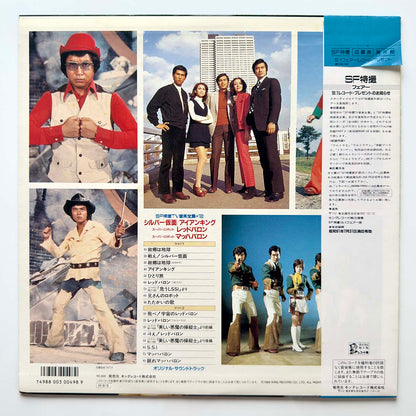 VA(Masato Shimon, Honey Knights) - OST「シルバー仮面・アイアンキング・スーパーロボットレッドバロン・スーパーロボットマッハバロン」 [1986 Japan Original] (LP) Vinyl_2
