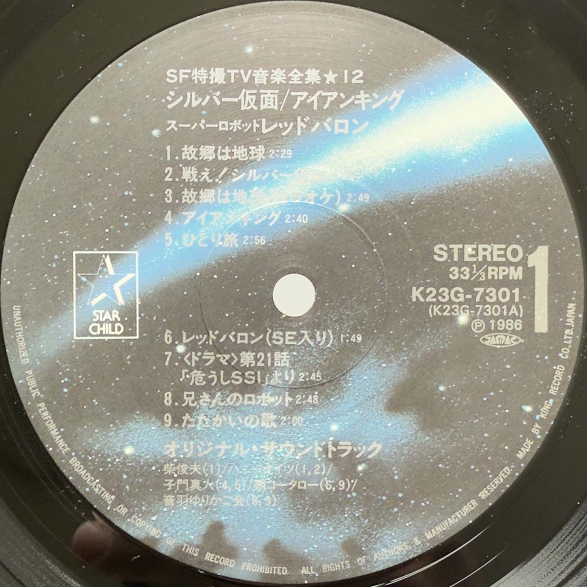 VA(Masato Shimon, Honey Knights) - OST「シルバー仮面・アイアンキング・スーパーロボットレッドバロン・スーパーロボットマッハバロン」 [1986 Japan Original] (LP) Vinyl_4