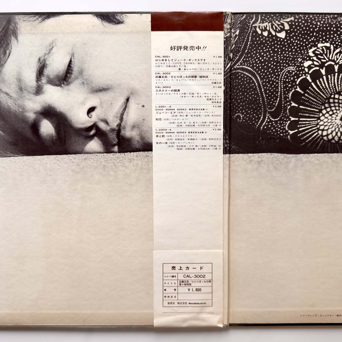 Masaomi Kondo - 植物誌 ひとりぼっちの部屋 [1971 Japan Original] (LP) Vinyl_3