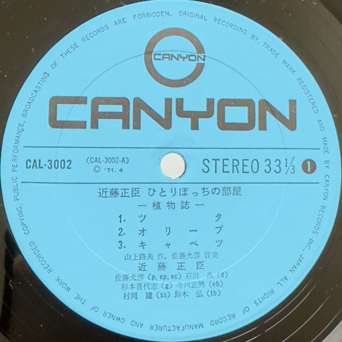 Masaomi Kondo - 植物誌 ひとりぼっちの部屋 [1971 Japan Original] (LP) Vinyl_4