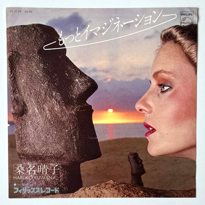 Haruko Kuwana - もっとimagination [1978 Japan Original] (7)