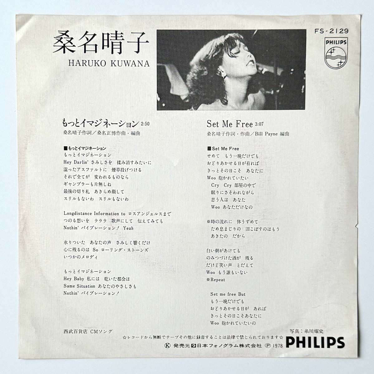 Haruko Kuwana - もっとimagination [1978 Japan Original] (7)