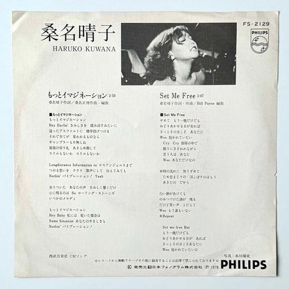 Haruko Kuwana - もっとimagination [1978 Japan Original] (7)