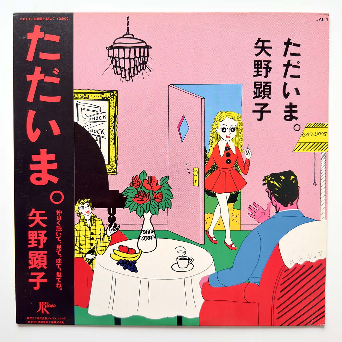 Akiko Yano  - ただいま。 [1981 Japan Original] (LP) Vinyl_1