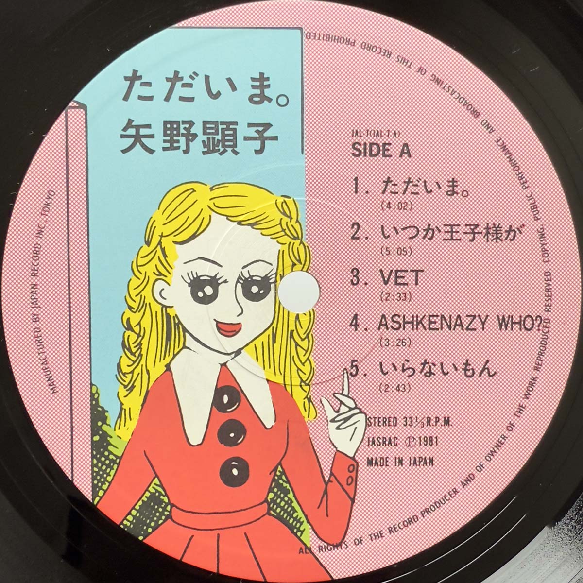 Akiko Yano  - ただいま。 [1981 Japan Original] (LP) Vinyl_3