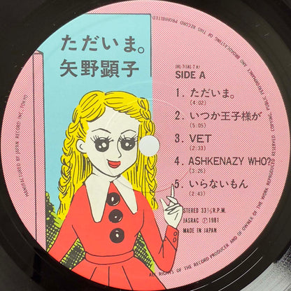 Akiko Yano  - ただいま。 [1981 Japan Original] (LP) Vinyl_3