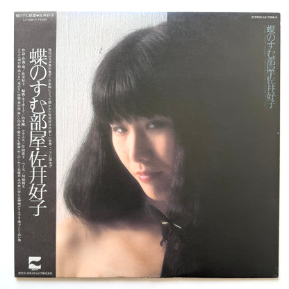 Yoshiko Sai With Tsuyoshi Yamamoto Trio - 蝶のすむ部屋 (Original Press)