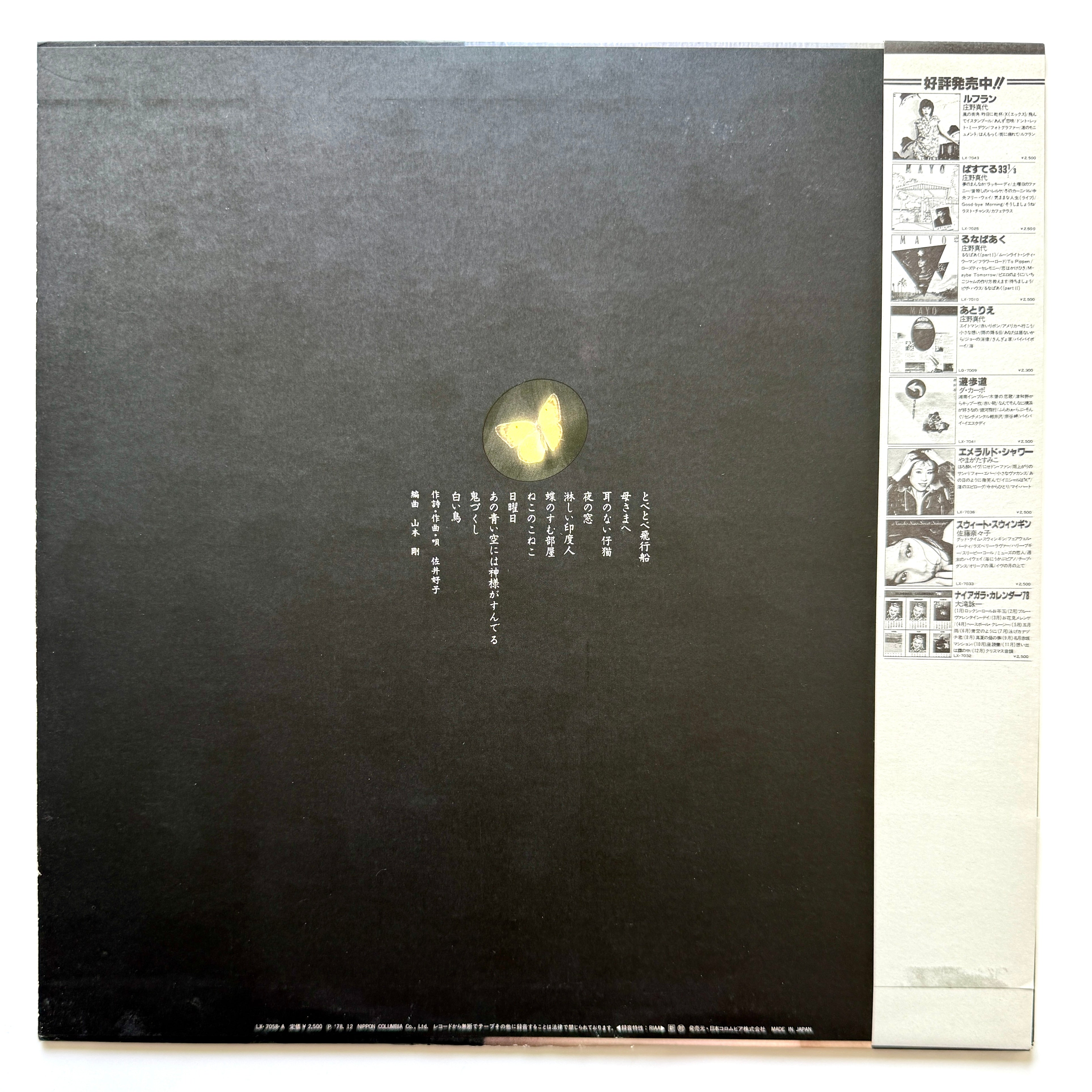 Yoshiko Sai With Tsuyoshi Yamamoto Trio - 蝶のすむ部屋 (Original