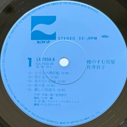 Yoshiko Sai With Tsuyoshi Yamamoto Trio - 蝶のすむ部屋 (Original Press)