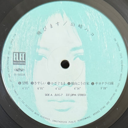 Hako Yamasaki - To・Bi・Ma・Su (Original Press)