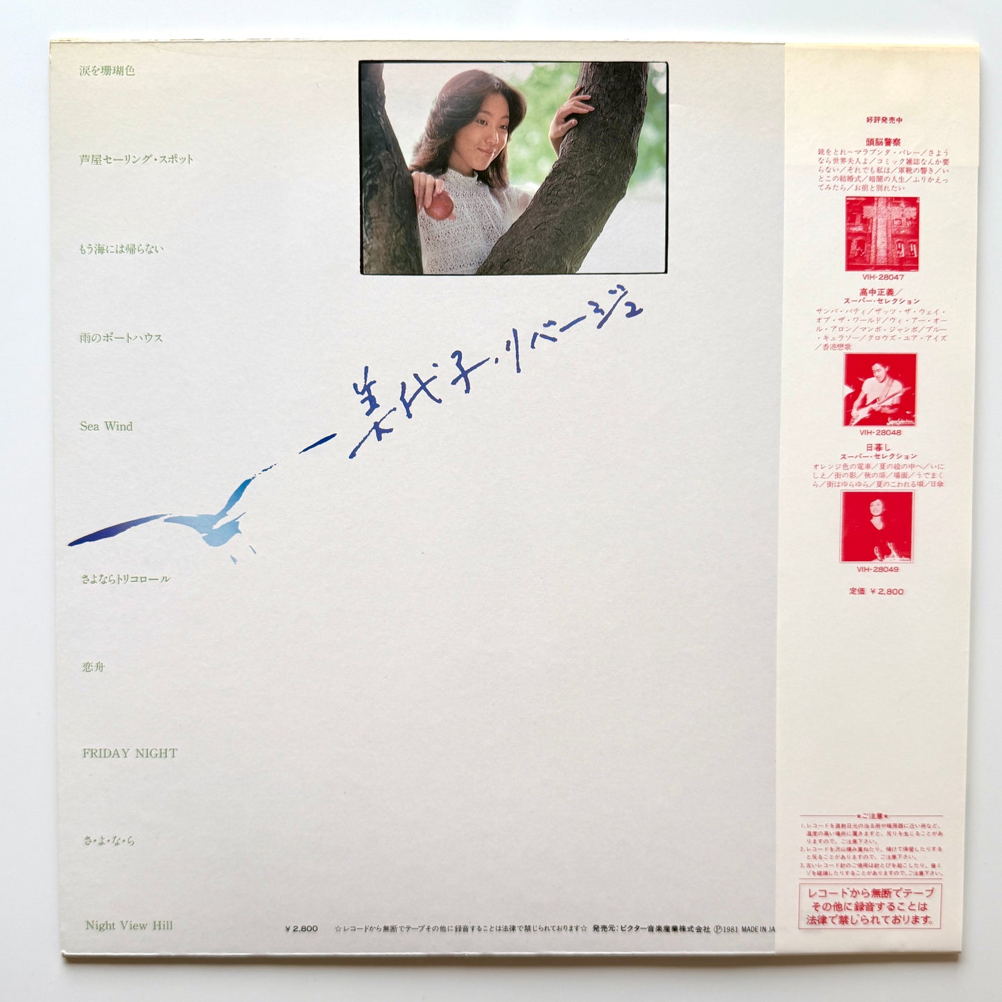 Miyoko Nagao - リバージュ (Original Press)