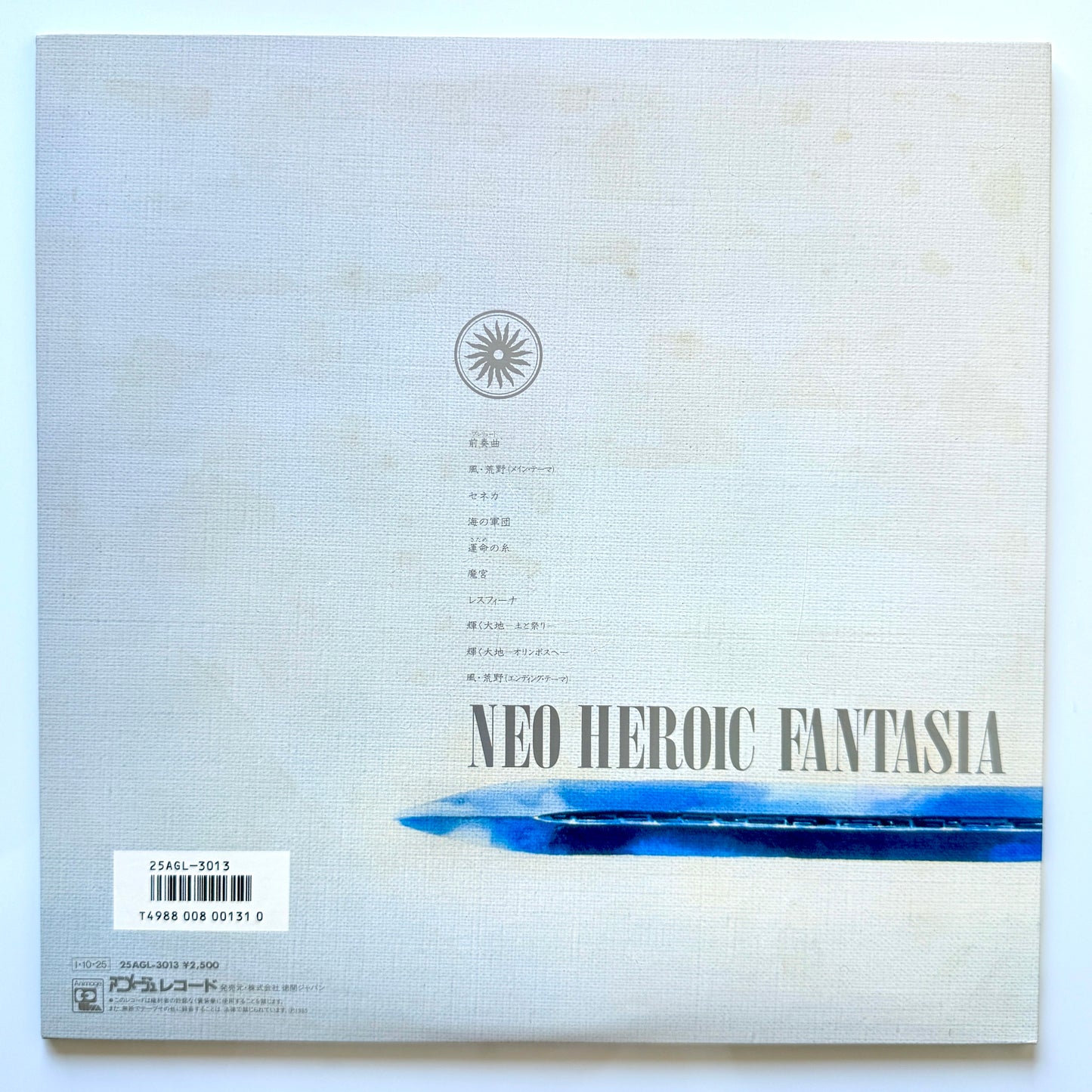 Joe Hisaishi - OST「Arion -風・荒野」 (Original Press)