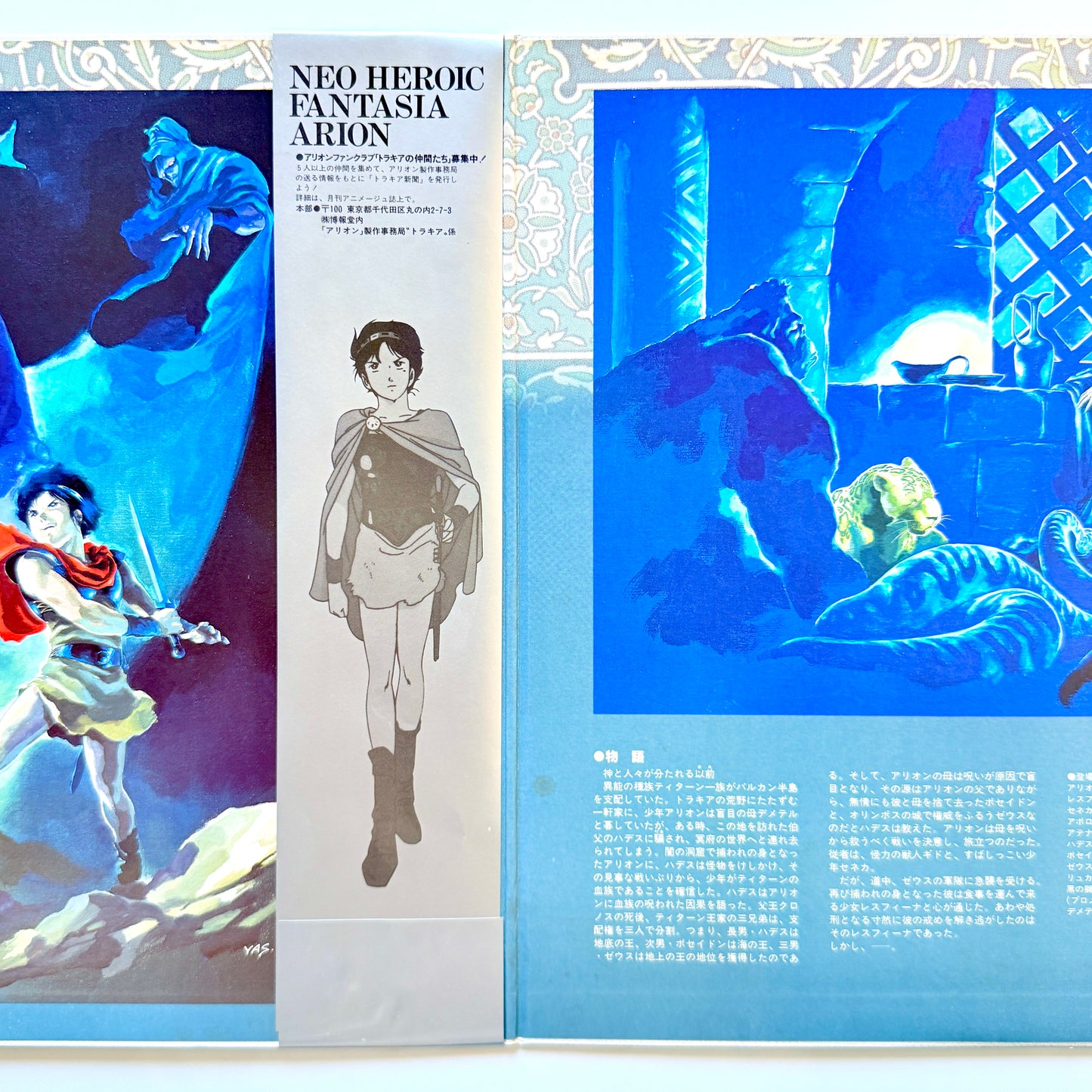 Joe Hisaishi - OST「Arion -風・荒野」 (Original Press)