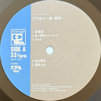 Joe Hisaishi - OST「Arion -風・荒野」 (Original Press)