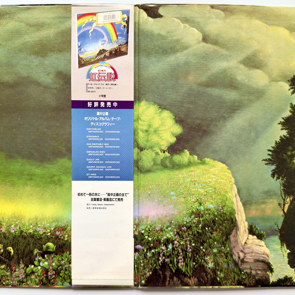 Masayoshi Takanaka - The Rainbow Goblins [1981 Japan Original] (LP) Vinyl_3