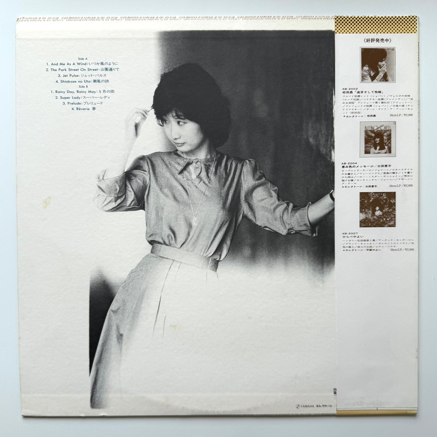 Reiko Kasiwagi - Pulse In R (Original Press)