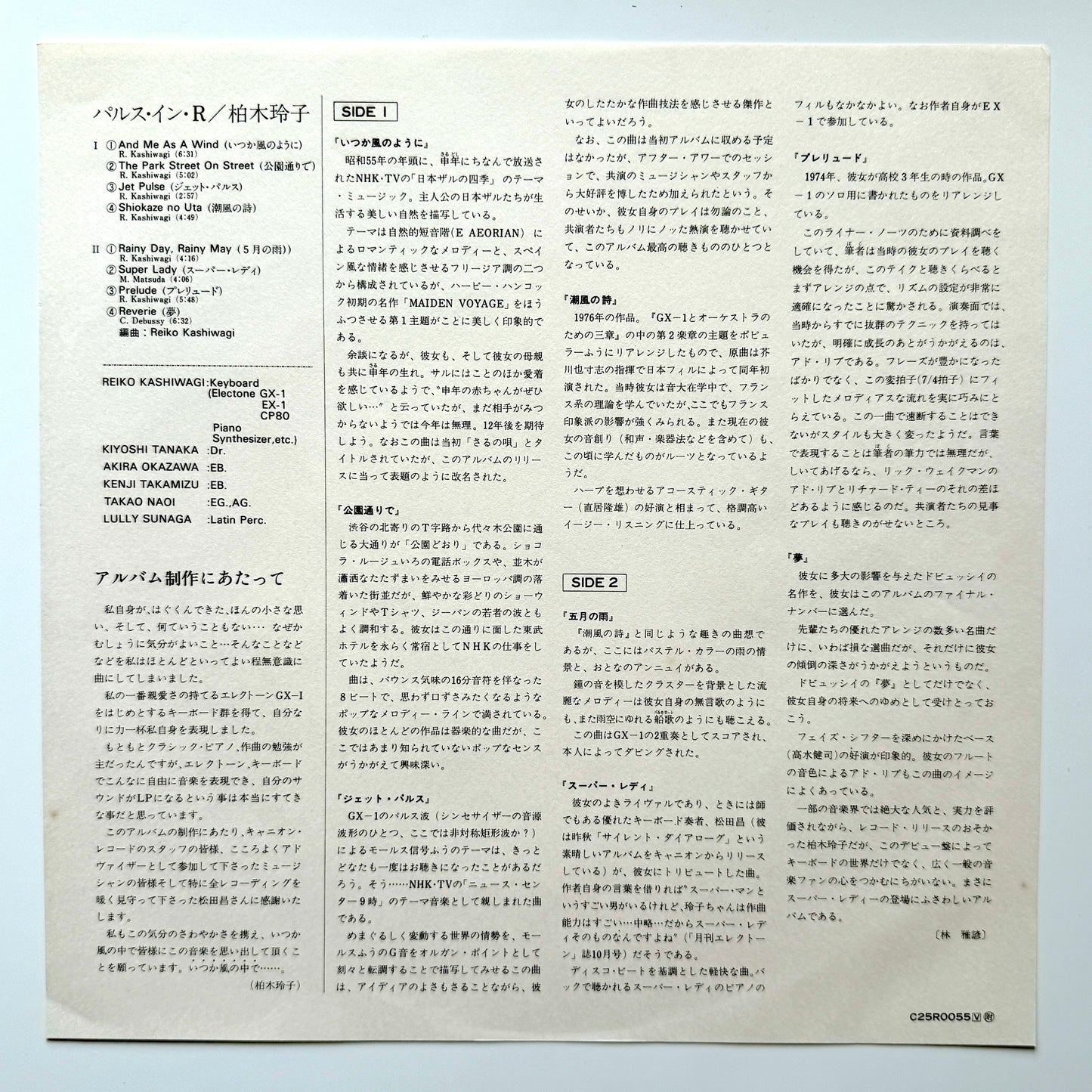 Reiko Kasiwagi - Pulse In R (Original Press)