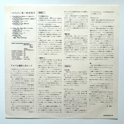 Reiko Kasiwagi - Pulse In R (Original Press)